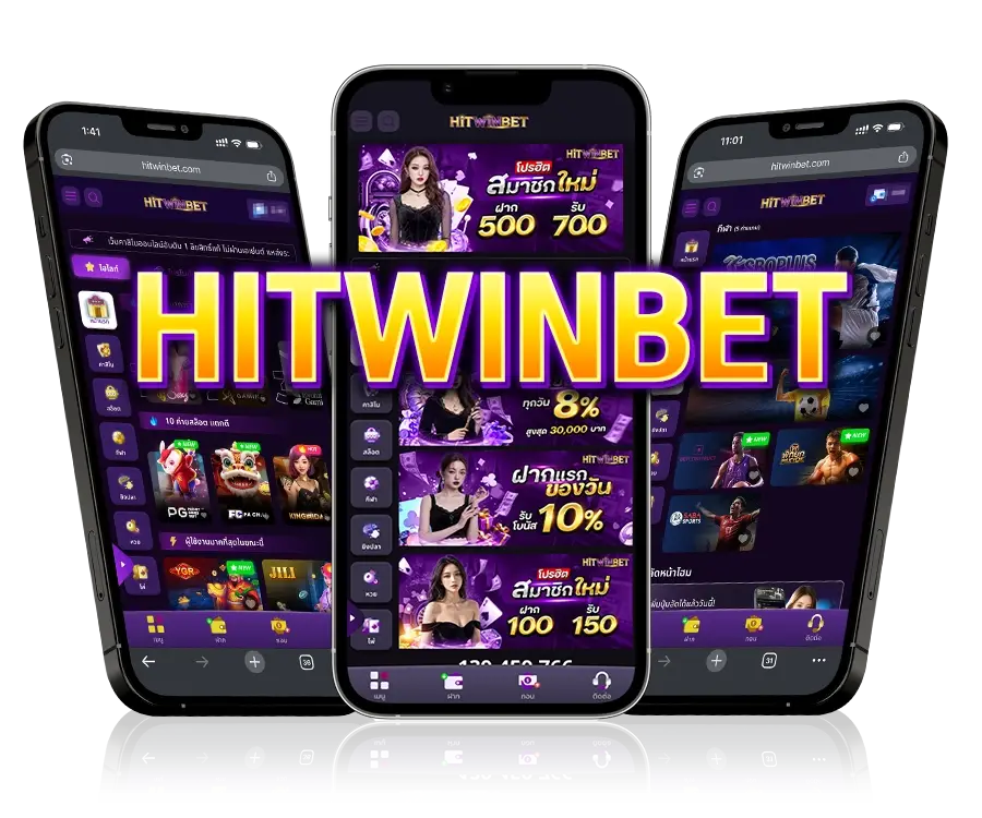HITWINBET เว็บตรง